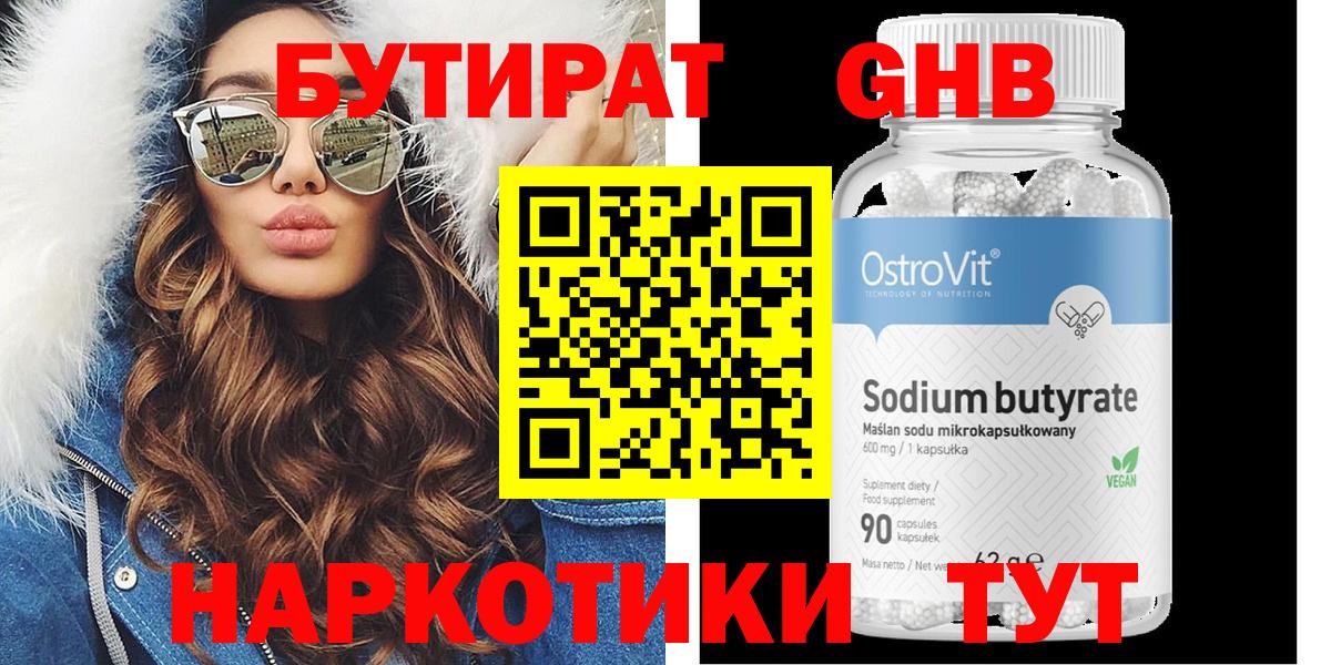 Черкесск  БУТИРАТ Butirat  Вход с VPN 
