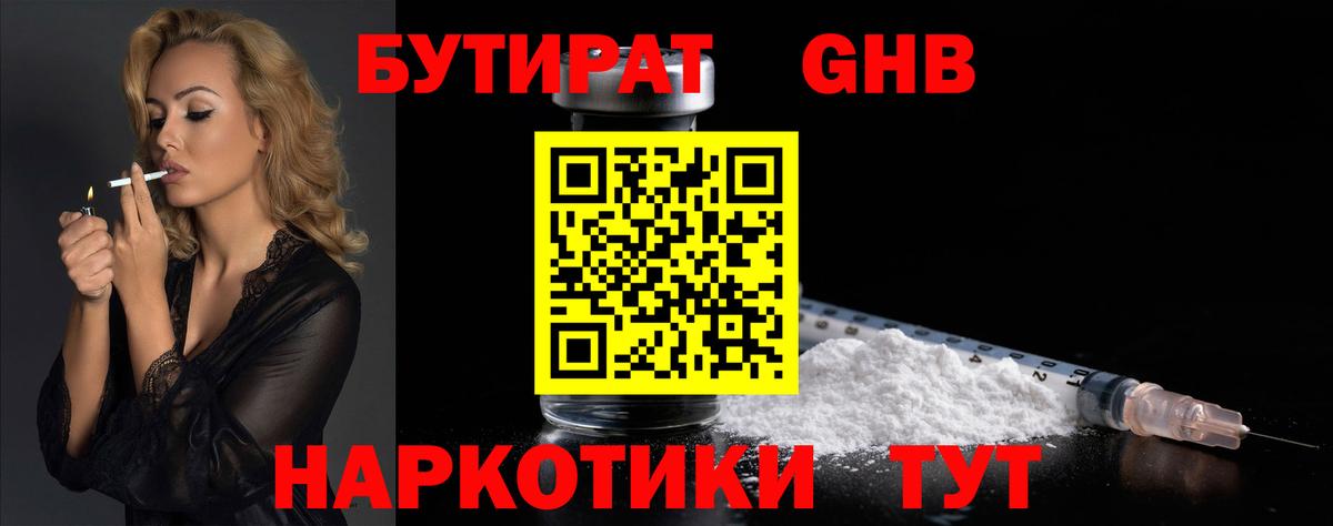 Бутират BDO Черкесск