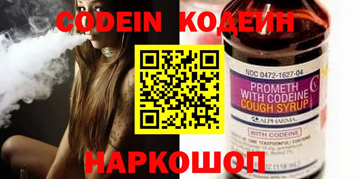 Черкесск  Codein напиток Lean (лин)  Кодеиновый сироп Lean напиток Lean (лин)  Вход с VPN 