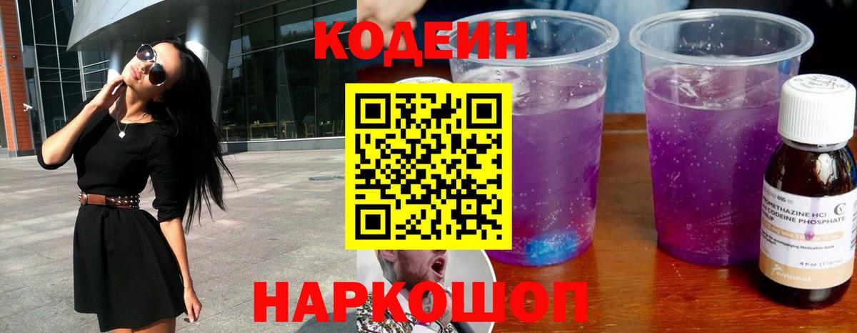 Codein Purple Drank Черкесск