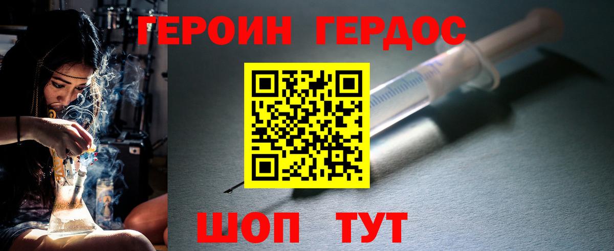 ГЕРОИН гречка Черкесск