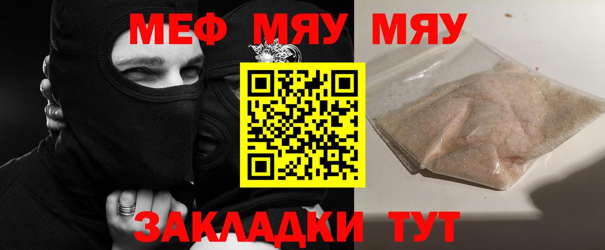 Меф мяу мяу мука Черкесск