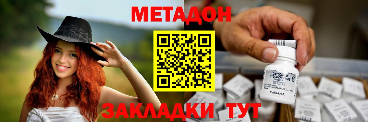 Черкесск  МЕТАДОН VHQ  Вход с VPN 